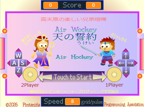 エアウッケイ