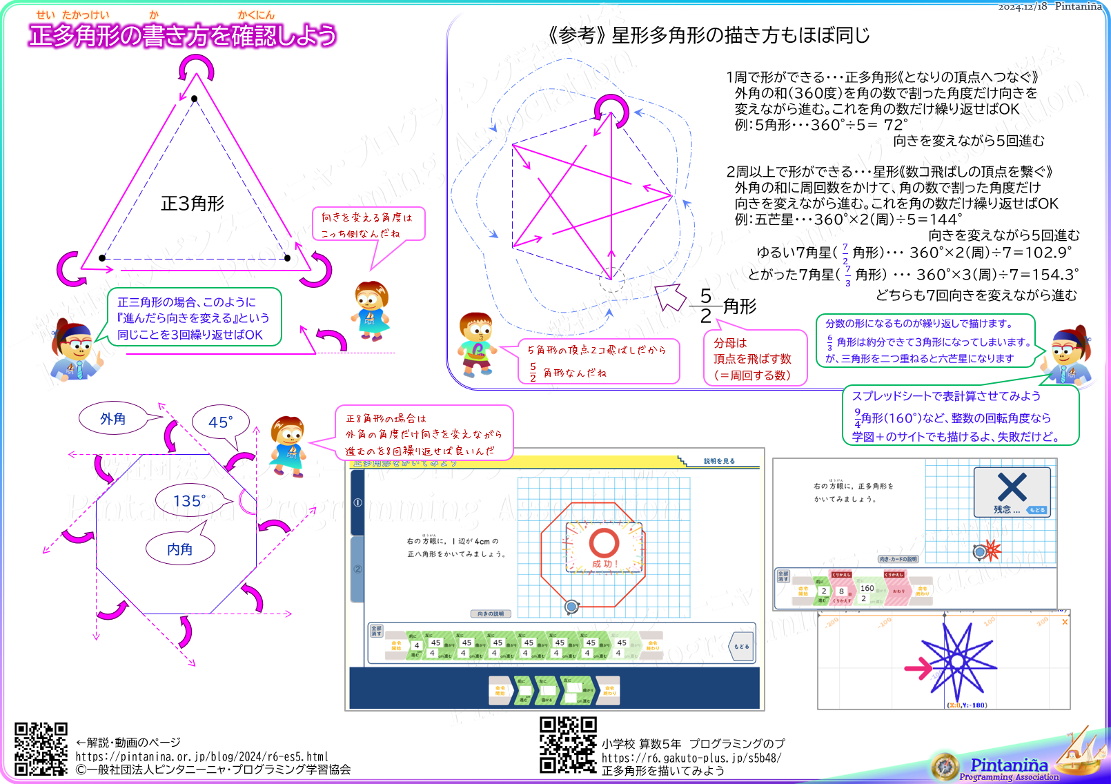 小学５年生